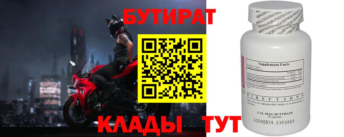 БУТИРАТ бутик  Вход с VPN  Среднеуральск 