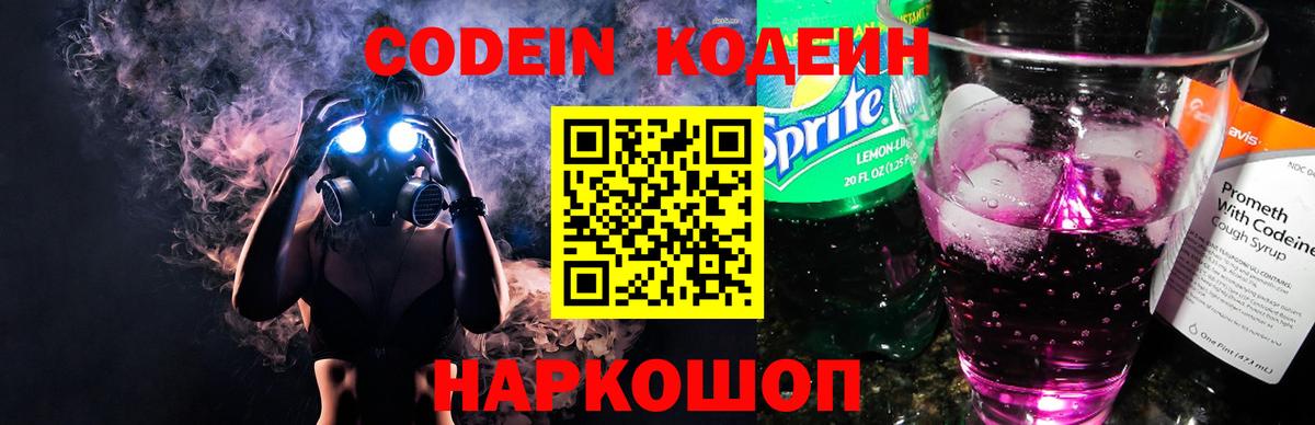 Кодеиновый сироп Lean напиток Lean (лин)  Вход с VPN  Кодеиновый сироп Lean напиток Lean (лин)  Среднеуральск 